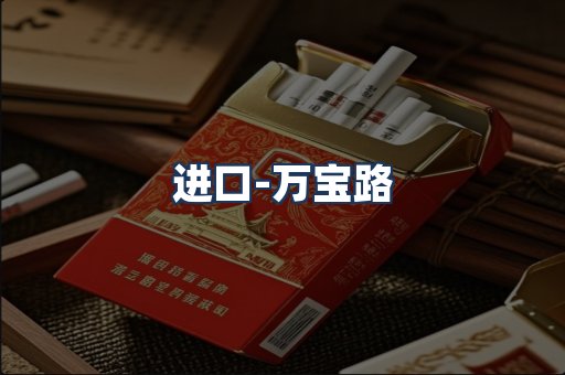 万宝路